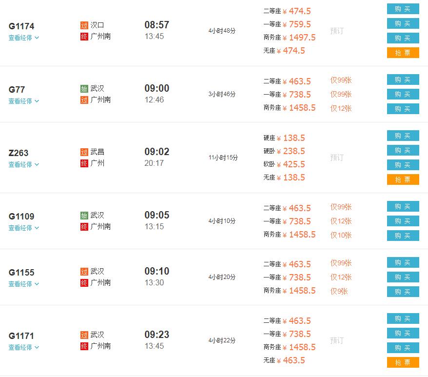 武汉到广州高铁有哪些车次