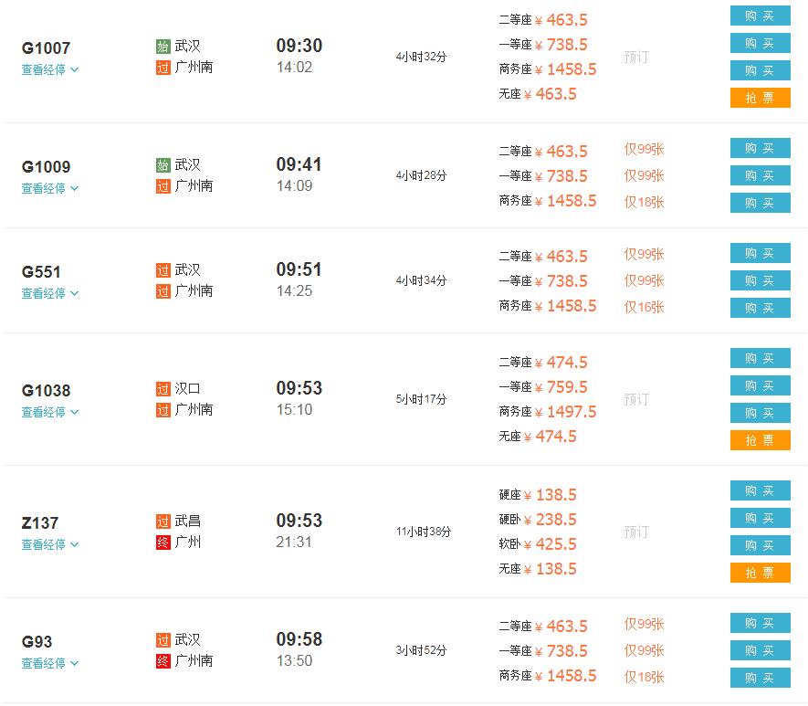 武汉到广州高铁有哪些车次
