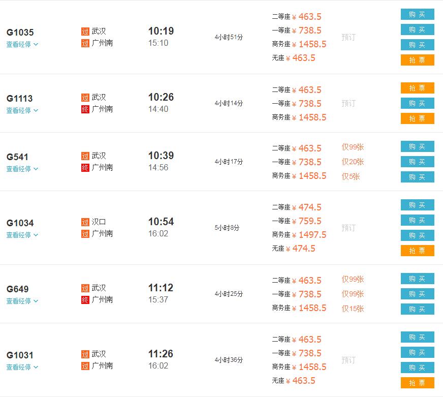 武汉到广州高铁有哪些车次