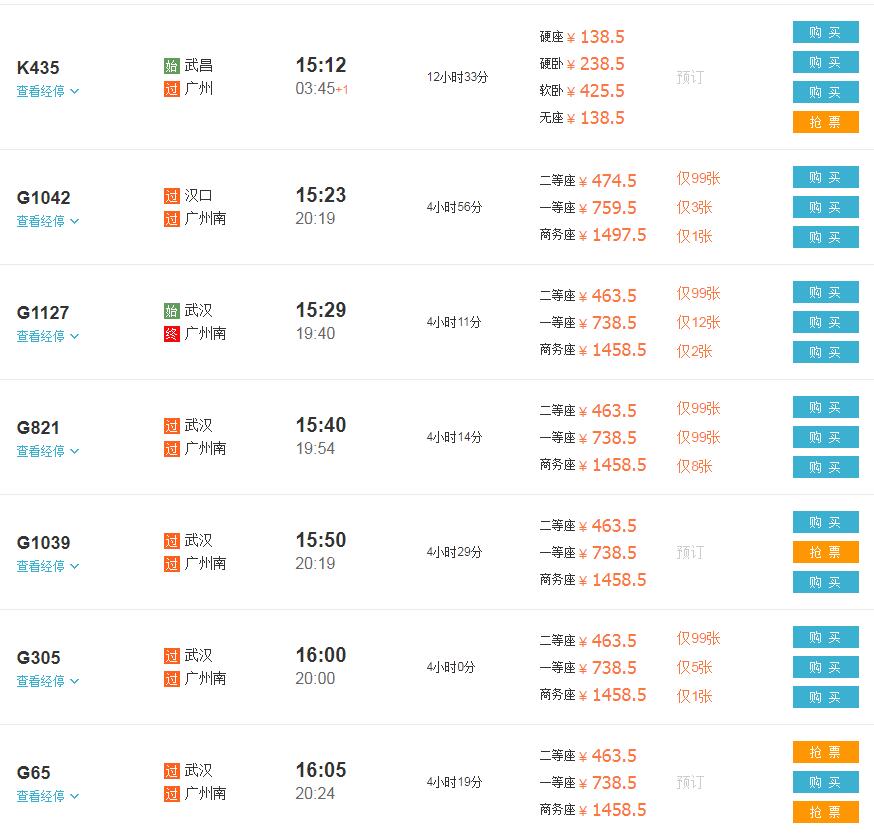 武汉到广州高铁有哪些车次